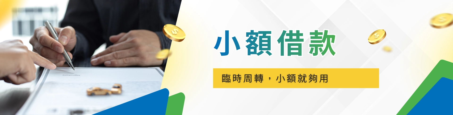 網易貸｜小額借款