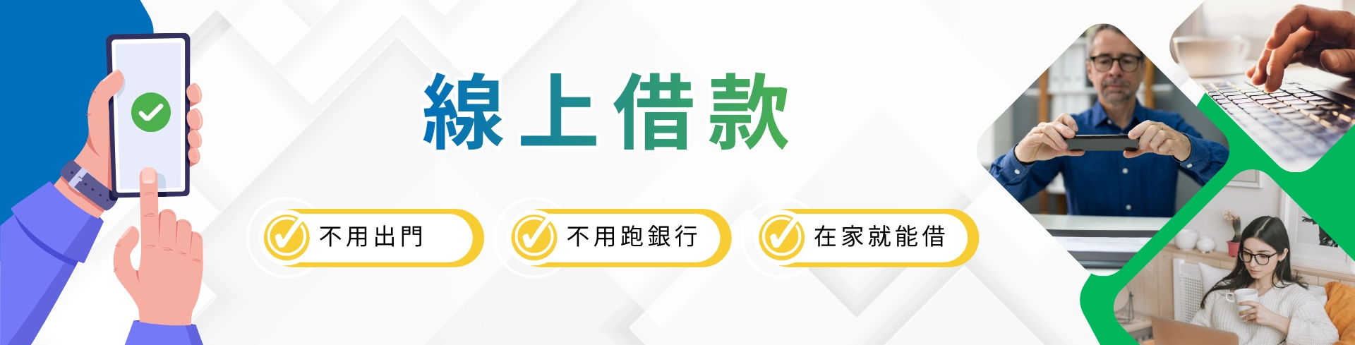 網易貸｜線上借款