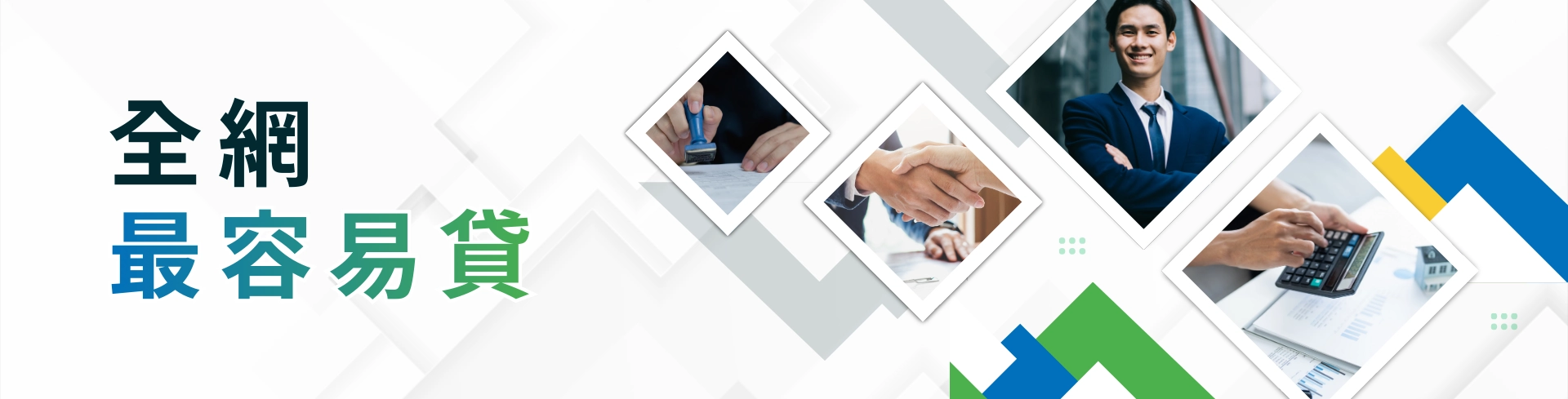 網易貸｜全網最容易貸