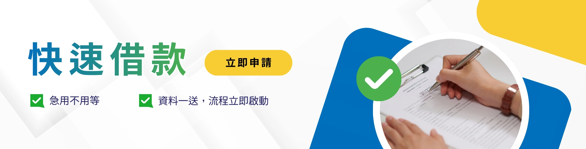 網易貸｜快速借款