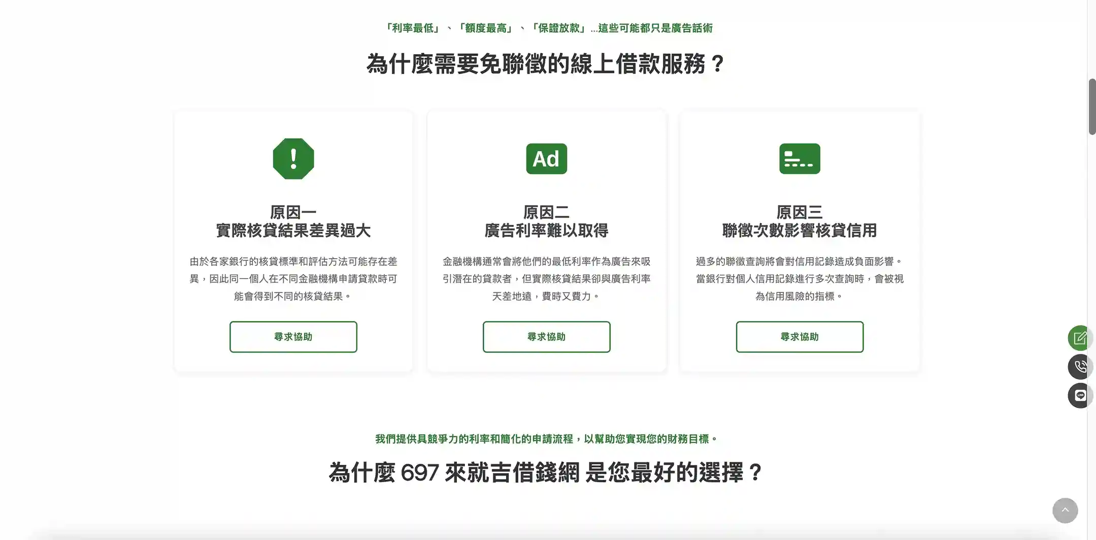 697 來就吉借錢網 網頁畫面