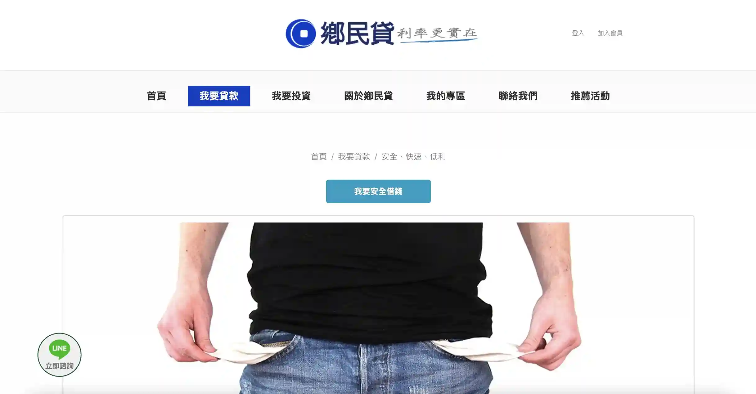 鄉民貸 網頁畫面