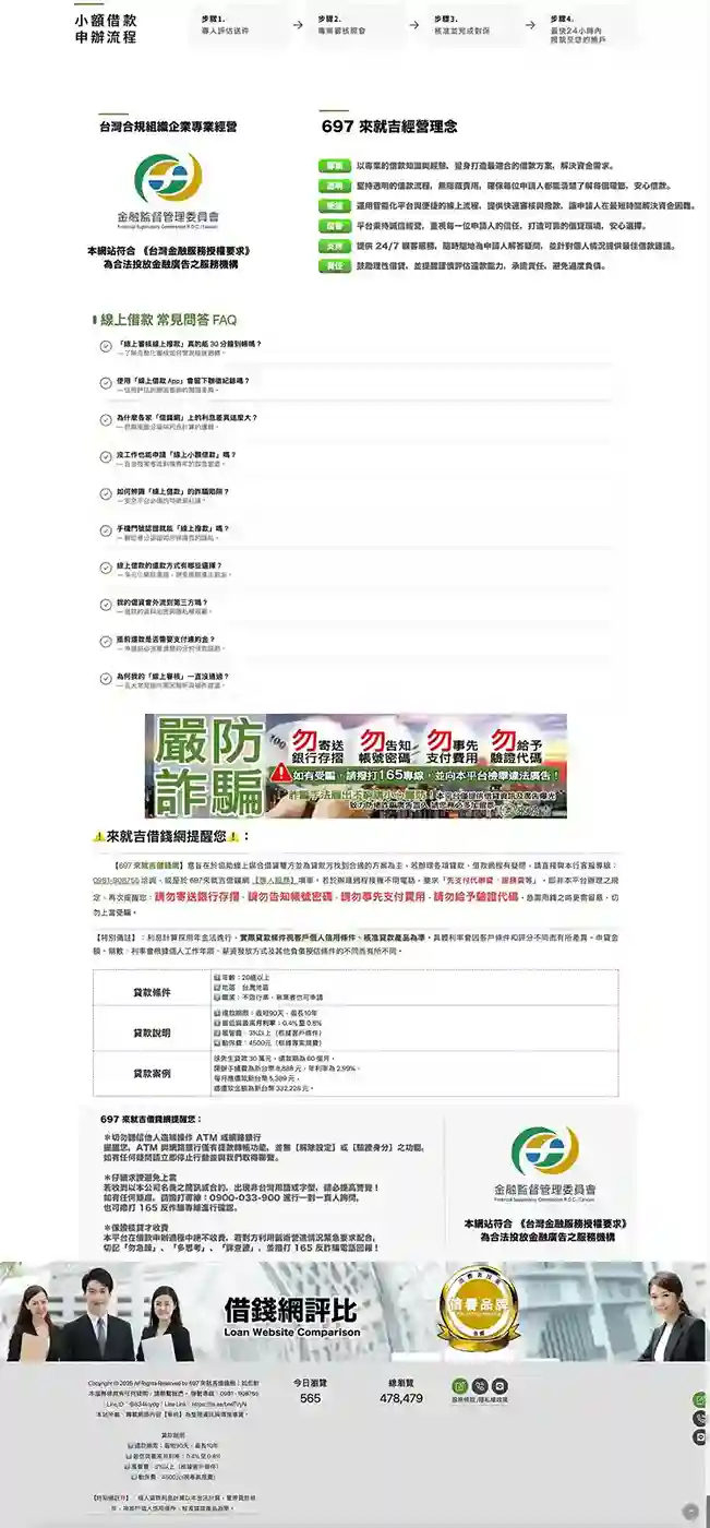 697 來就吉借錢網 網頁畫面