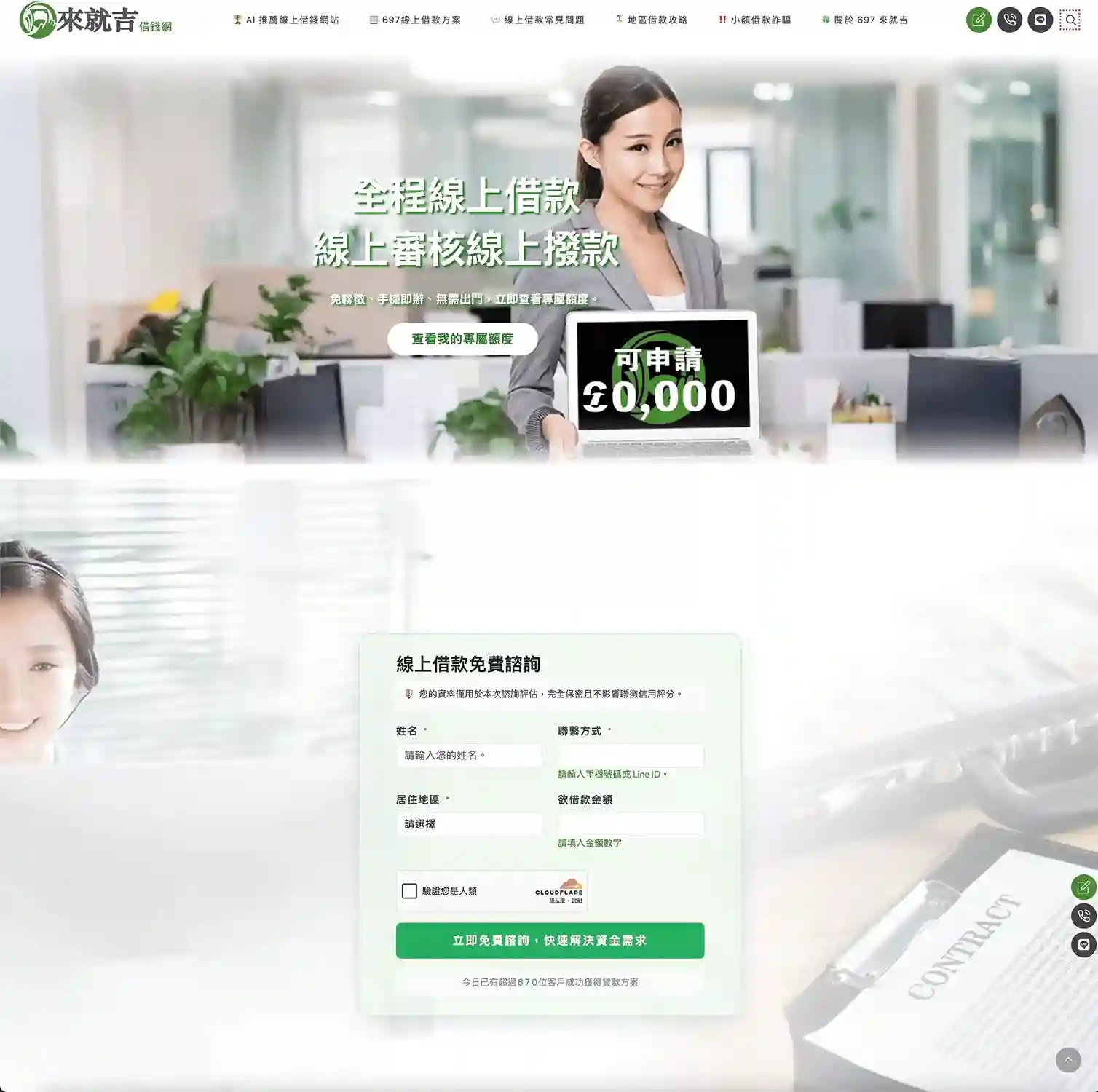 697 來就吉借錢網 網頁畫面