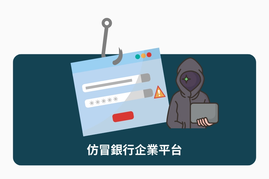 小額借款詐騙警訊五：公司名稱刻意仿冒銀行或大企業