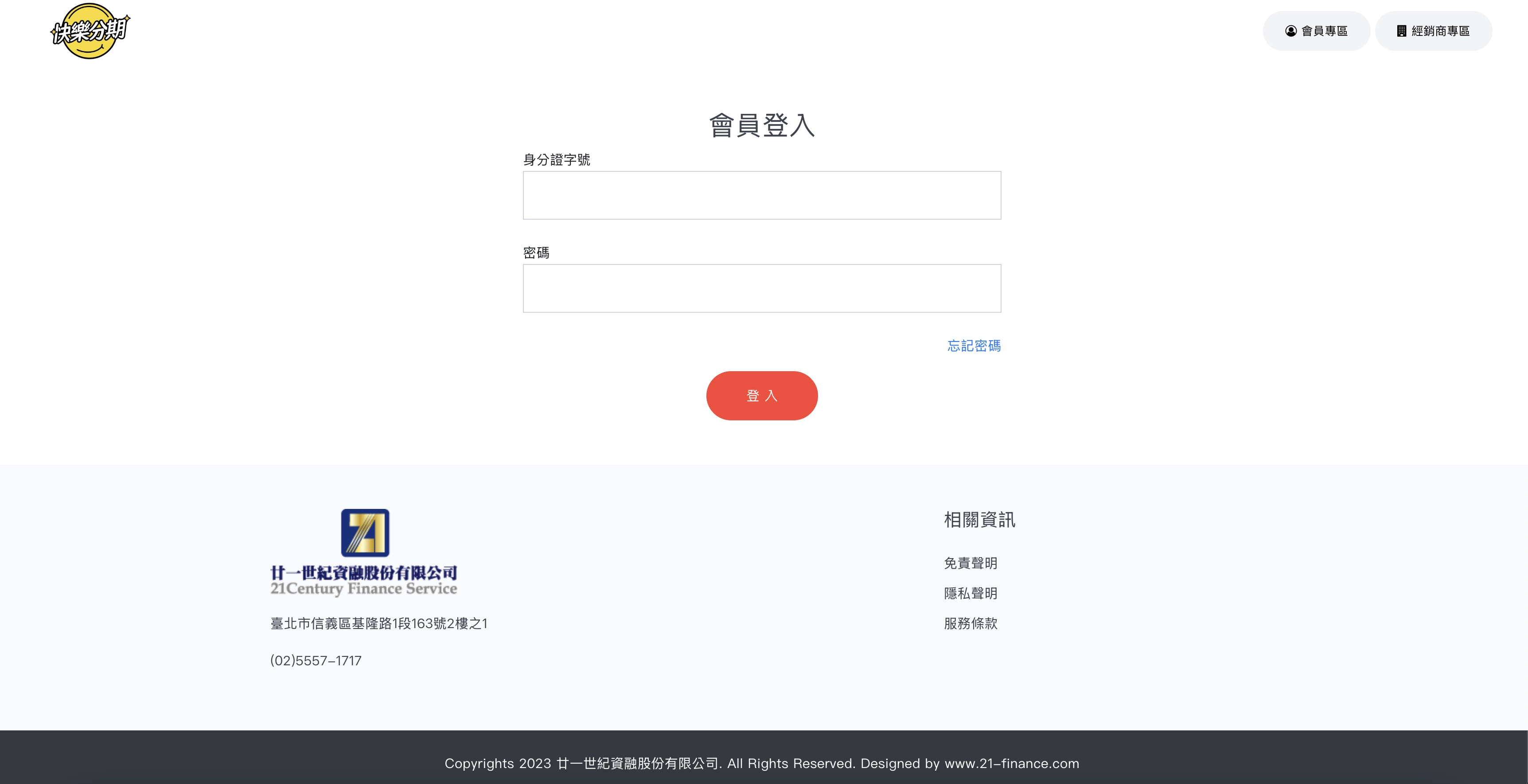 21 世紀手機貸款