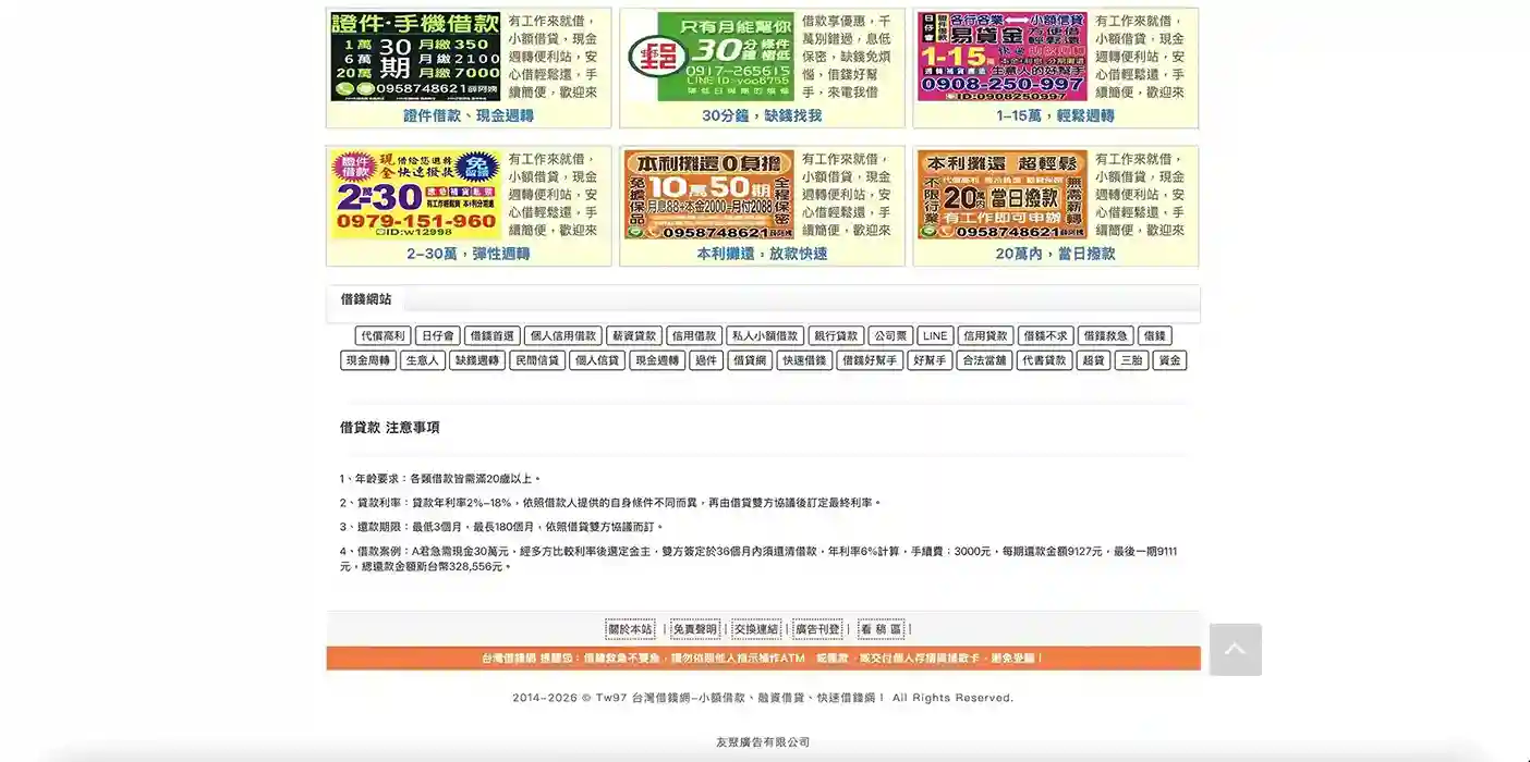 台灣借錢網 網頁畫面