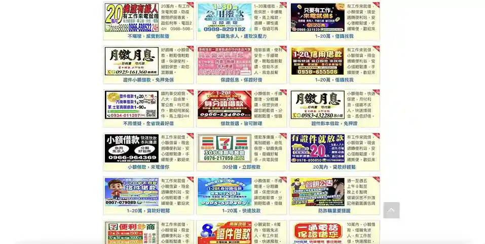 台灣借錢網 網頁畫面