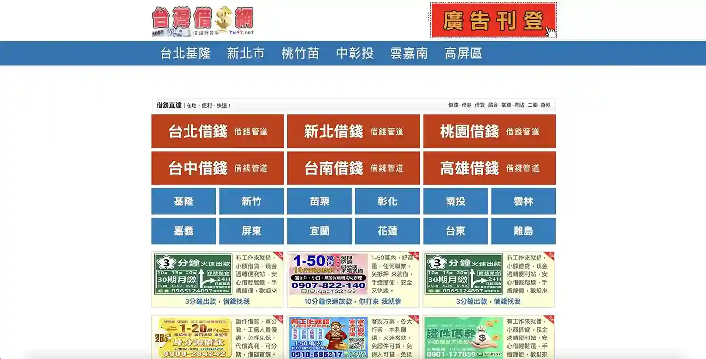 台灣借錢網 網頁畫面
