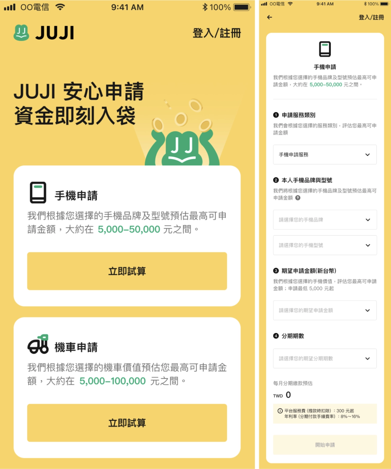 JUJI 招財麻吉申請流程步驟，三分鐘是真的嗎？