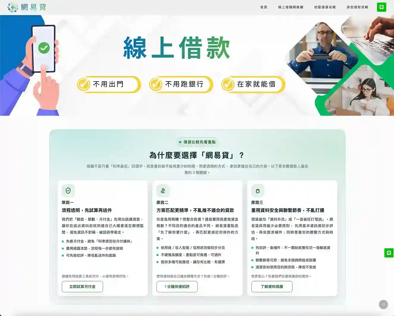 網易貸 網頁畫面