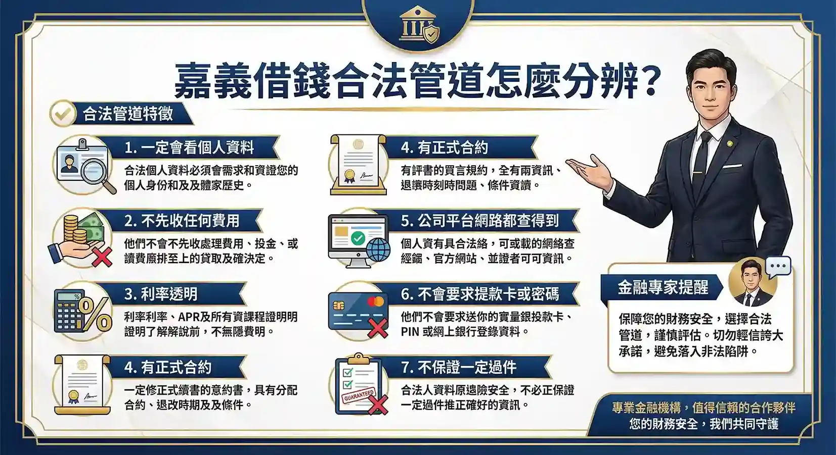 嘉義借錢合法管道怎麼分辨？