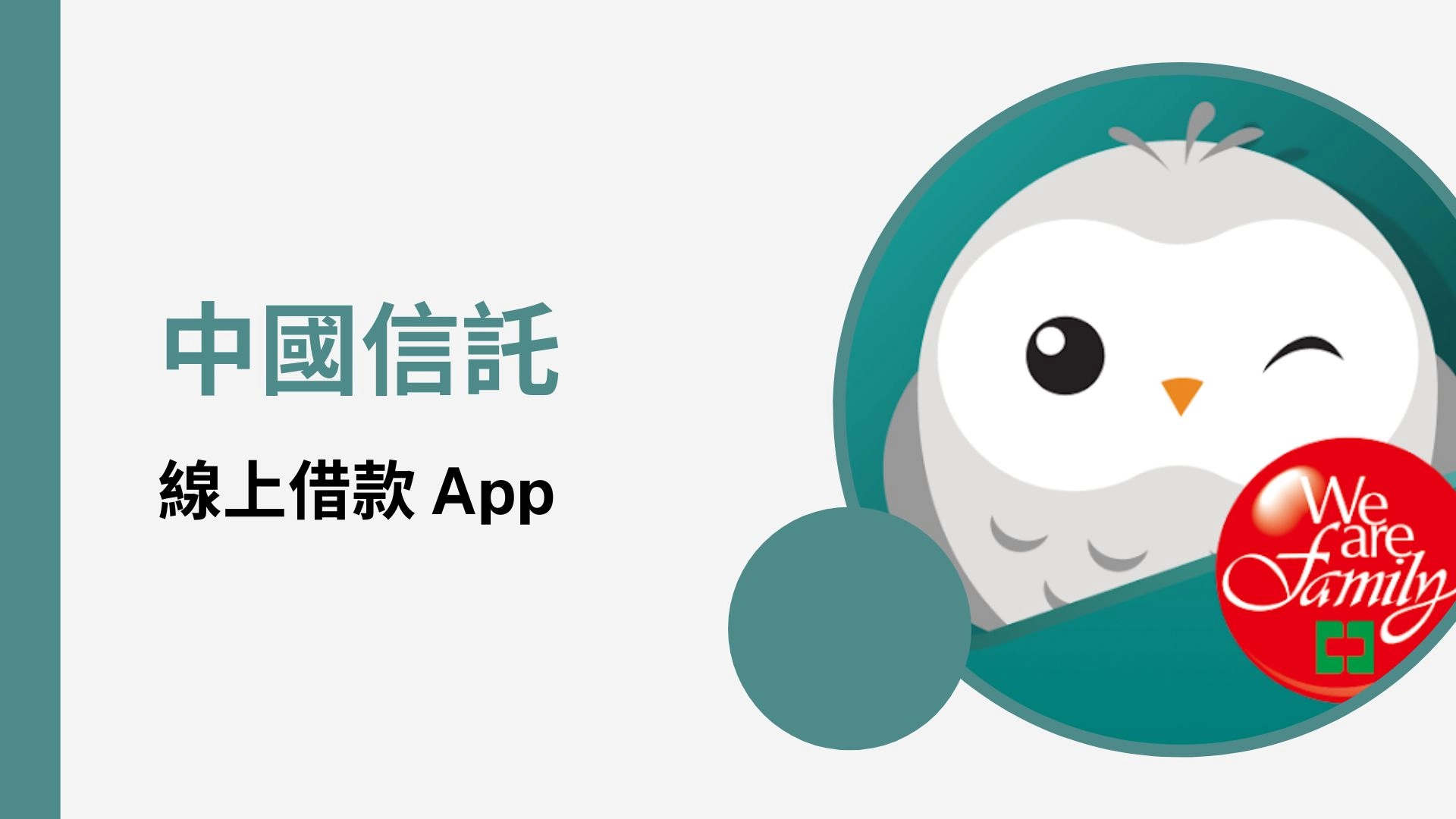 中國信託行動銀行