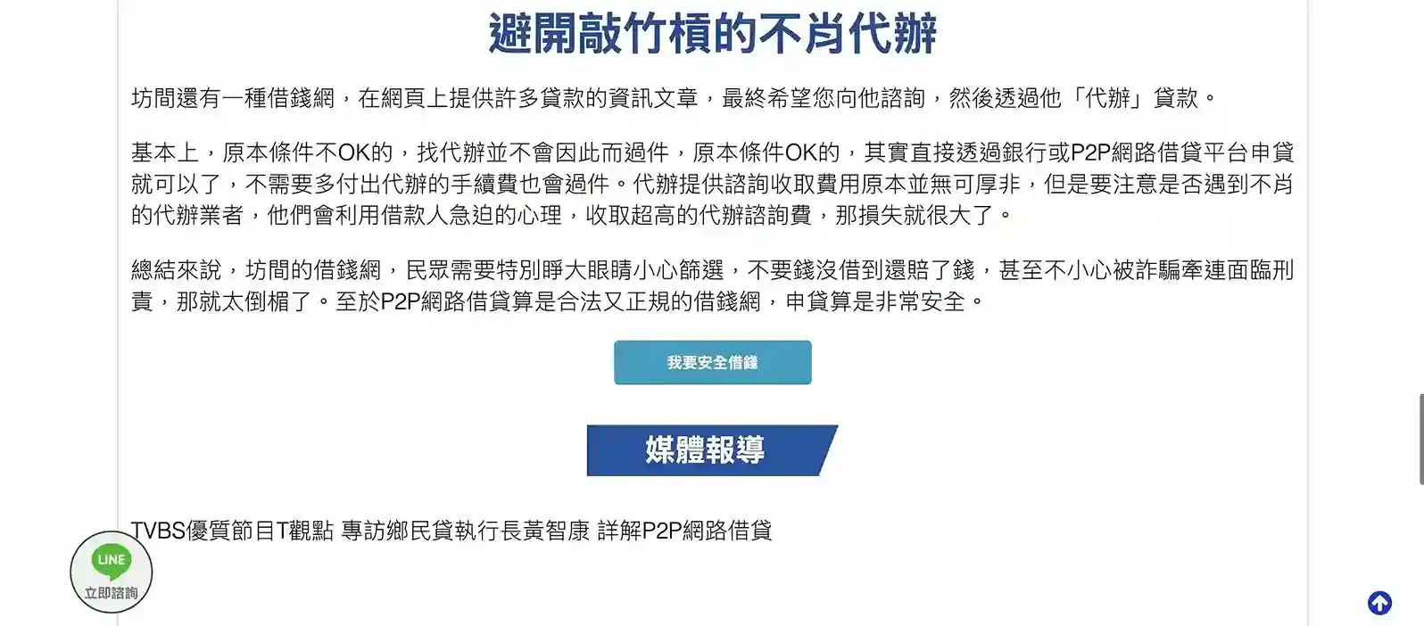 鄉民貸 網頁畫面