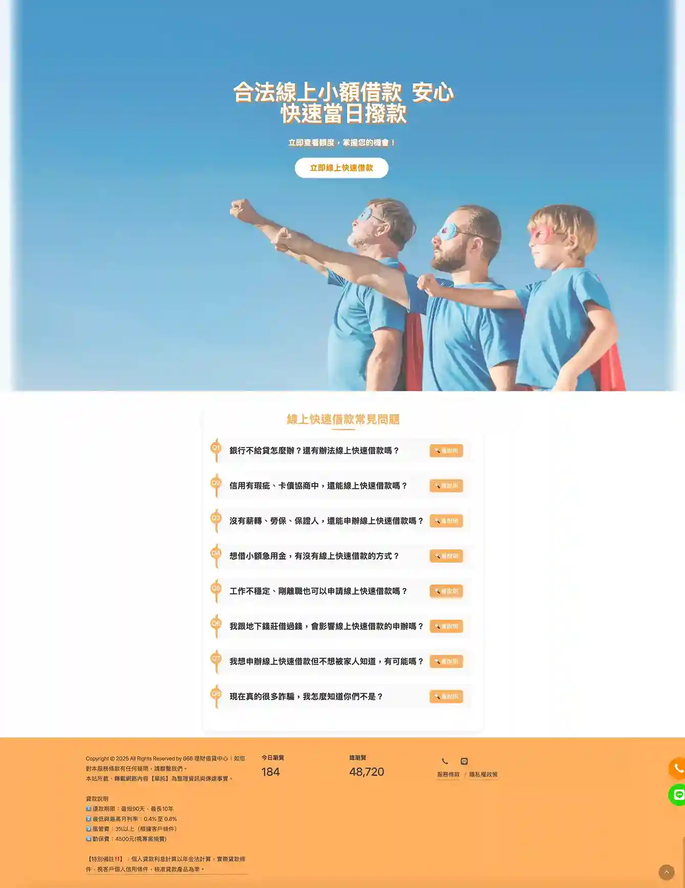 666 理財借貸中心 網頁畫面