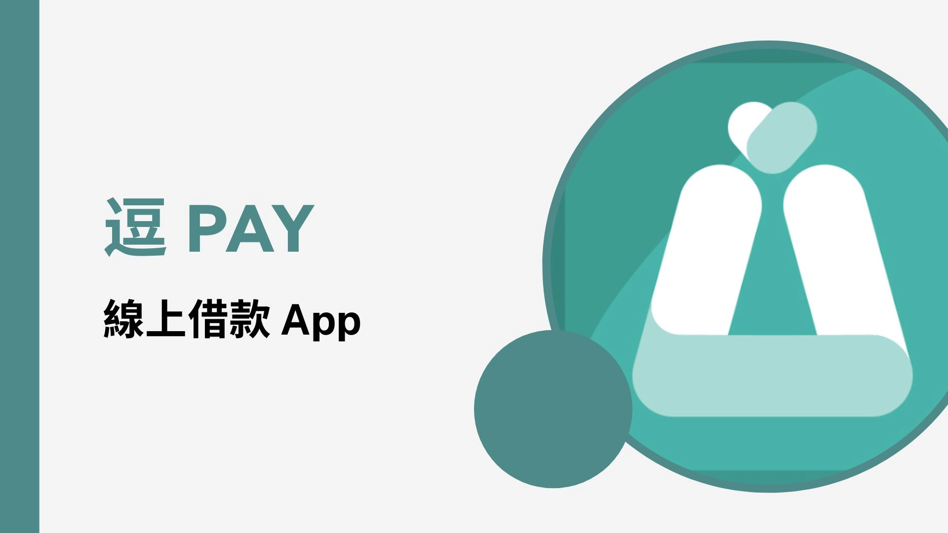 逗 Pay
