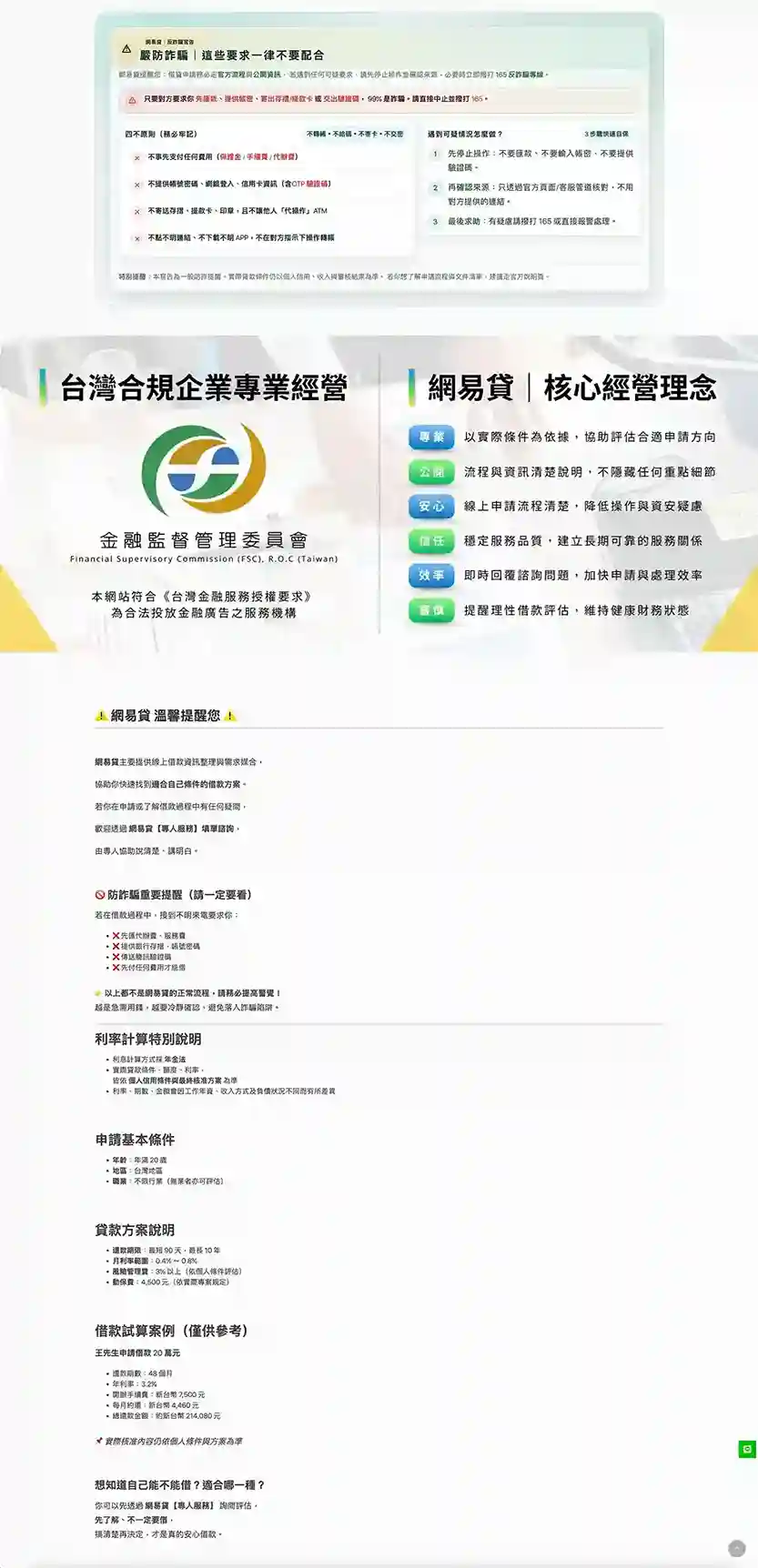 網易貸 網頁畫面