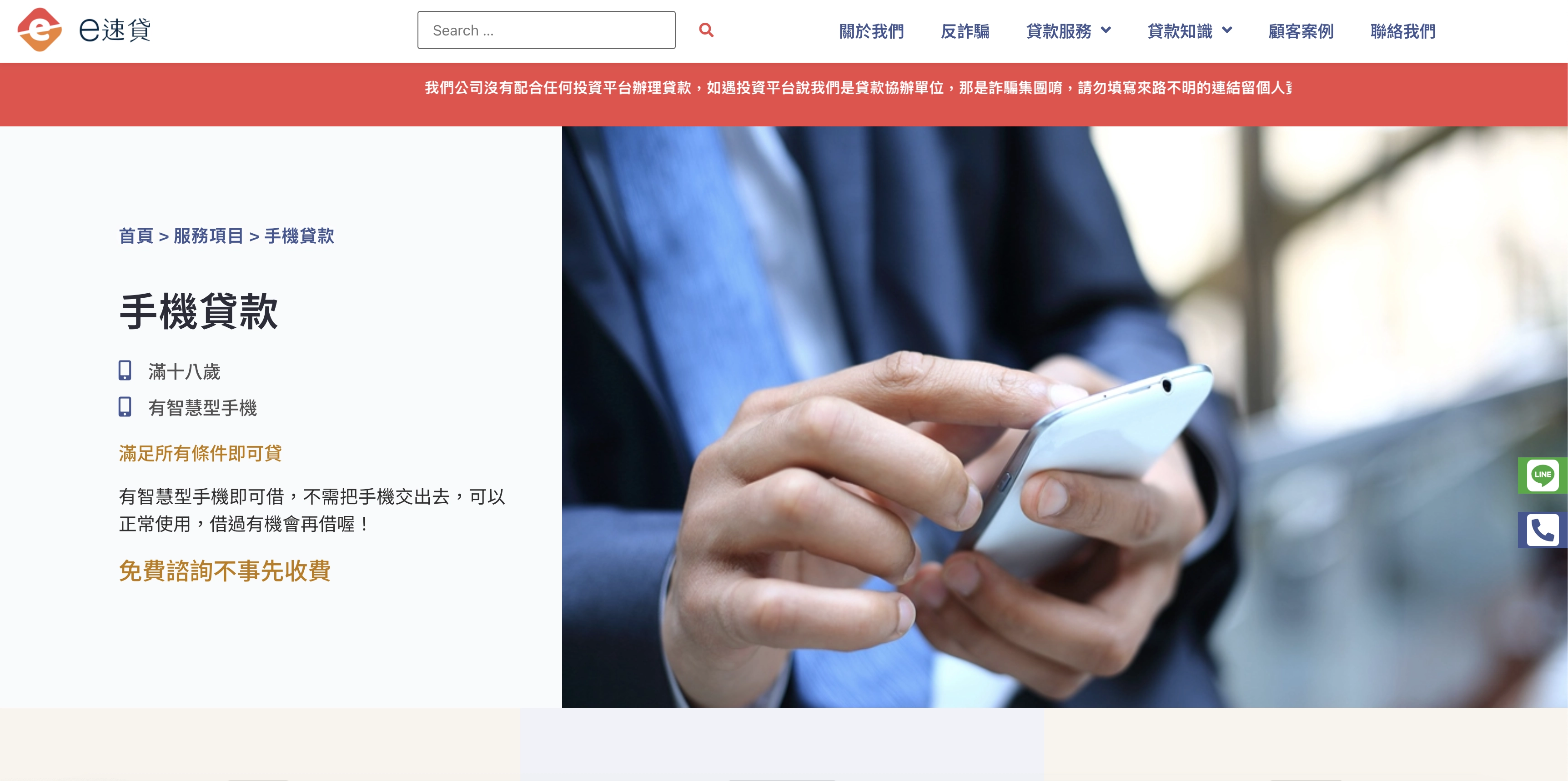 e 速貸手機貸款