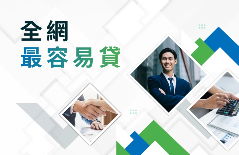 網易貸 LoanAPP