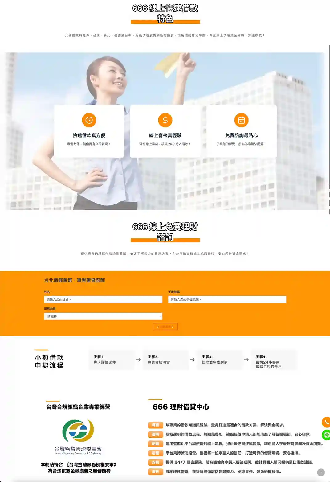 666 理財借貸中心 網頁畫面