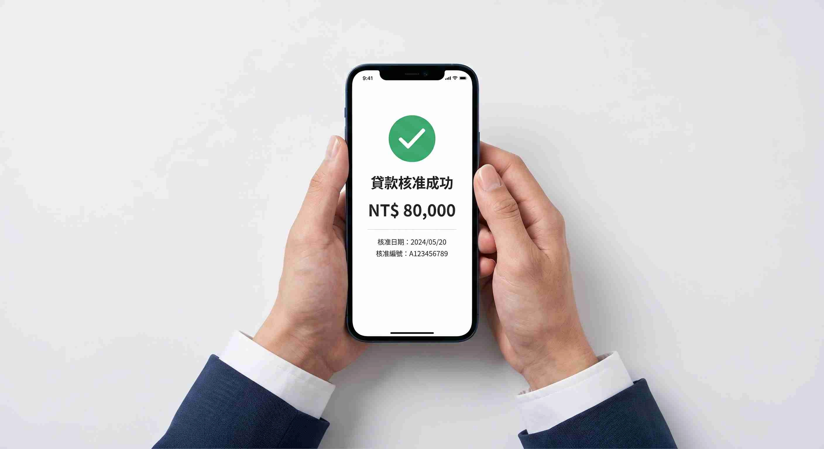 了解刑事警察局公告的「詐貸 432」原則