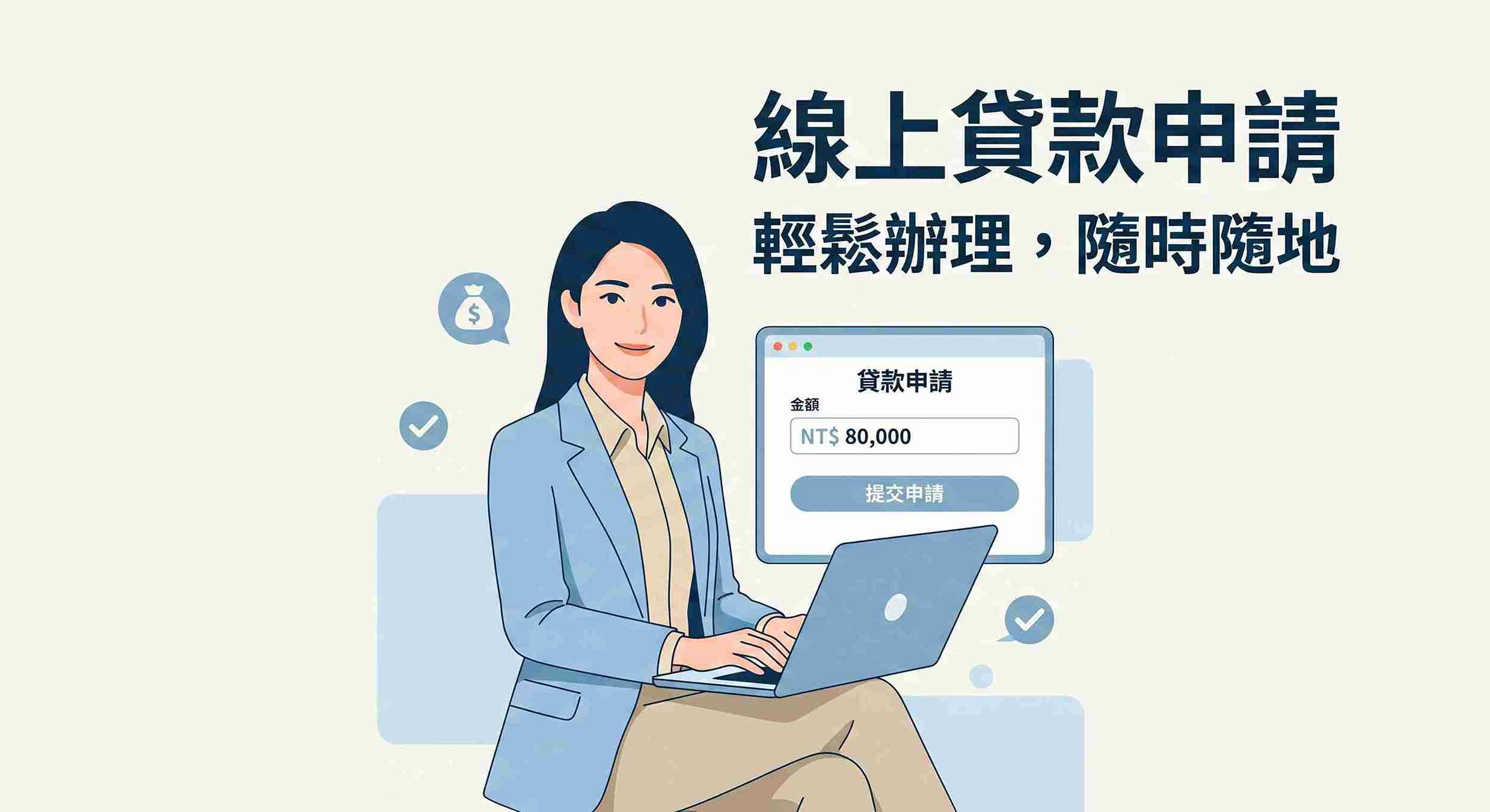 台灣現行法規：信貸詐騙要負什麼法律責任？