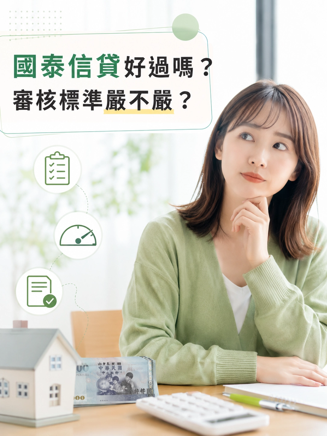 國泰信貸好過嗎?審核標準嚴不嚴?