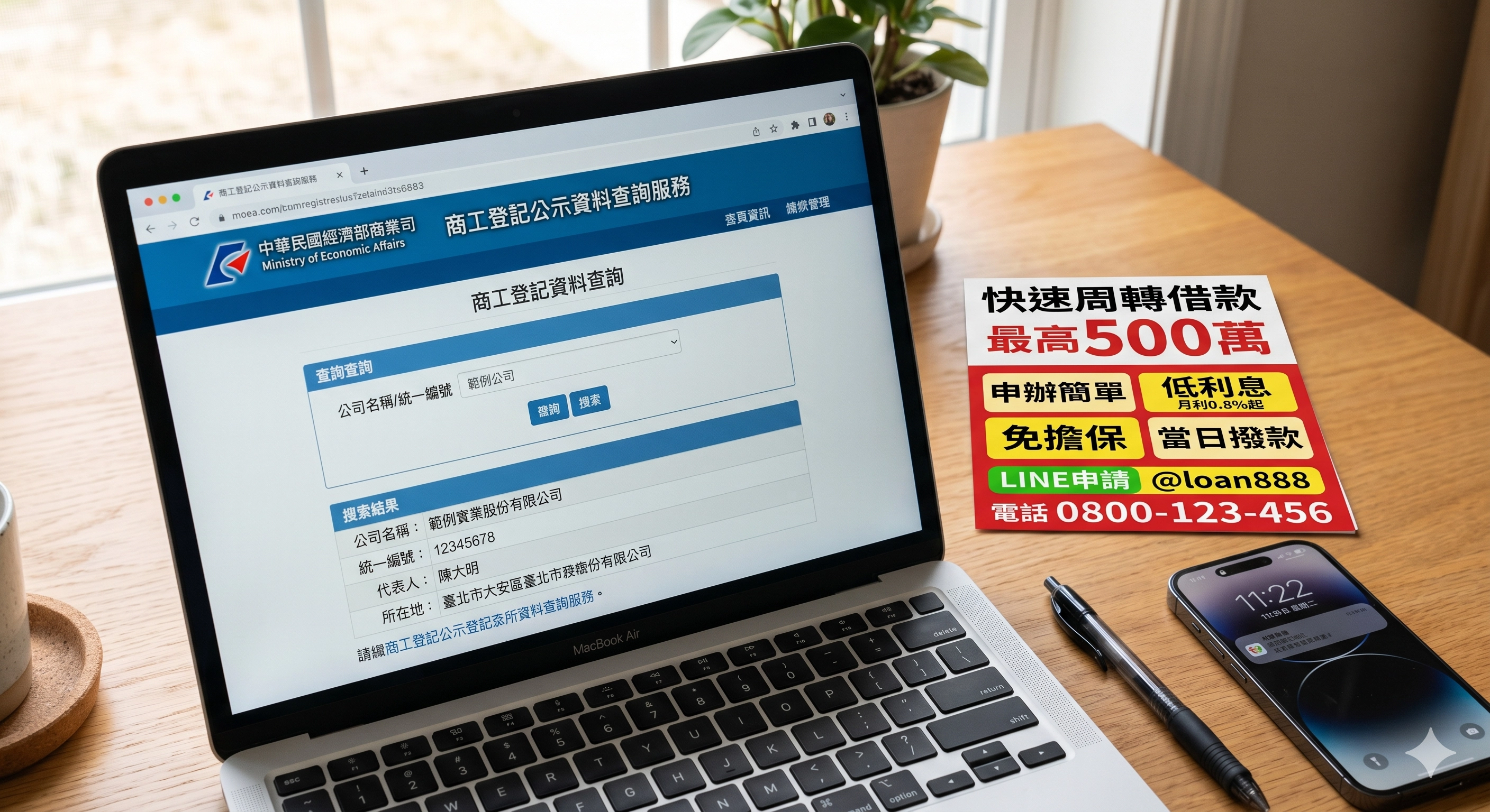 線上借錢推薦合法性查詢，公司登記與營業地址核對