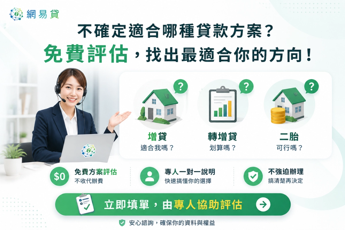 網易貸提供免費增貸方案評估