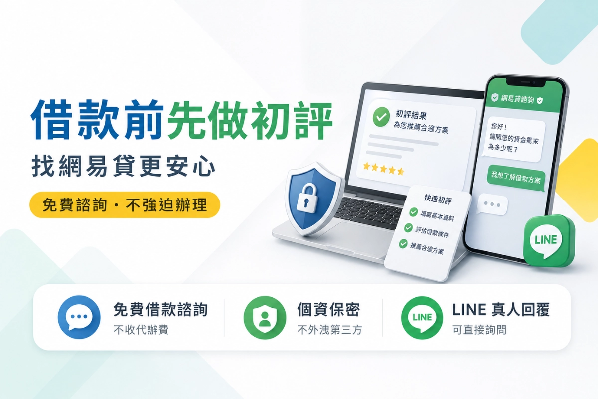 當舖借款找網易貸做初評